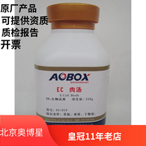 Beijing Obostar EC meat soup biochemical reagent BR 250g experimental reagent
