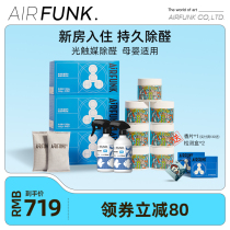 airfunk photocatalyst formaldehyde scavenger New house emergency residence in addition to formaldehyde two-room and one-hall upgrade package