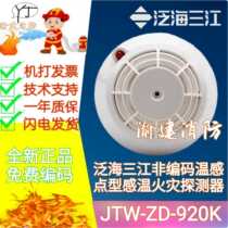 Pan Sea Trijiang Temperature Sensation JTW-ZD-920K Point Type Temperature Sensing Fire Detector (A2) Non-coding