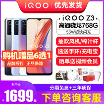 The coupons are reduced by 300 vivo iQOO Z3 new products listed in vivo official authorized store official website Student Game Photo mobile phone vivoiqooz3 iqooz3