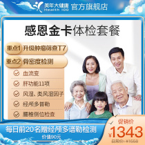 Meinian Health flagship store Thanksgiving gold card upgrade medical examination package Middle-aged medical examination card Parents medical examination report