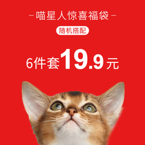 (Bjing flagship store) cat custom value 6 sets of cat snacks cat toys canned cat supplies