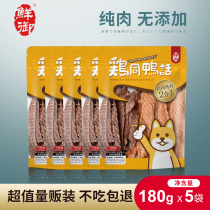 Fresh Ground Snack Chicken With Duck Words Dog Snacks Pet Dog Snacks Chicken Dry Duck Meat Dry Mix Meat 5 bagged