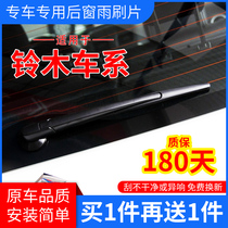 Suitable for Suzuki Tianyu SX4 Swift Vitra Dipper X5 Liana New Alto rear wiper blade wiper