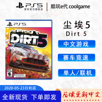 * Coldplay e-generation * PS5 game dust 5 Earth Long March 5 Dirt 5 Racing racing update Chinese