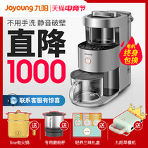 Jiuyang no hand washing Y966 bass wall breaker heating automatic new home flagship store official Y1