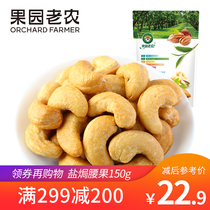 Orchard old farmer salt baked cashew 150g bagged cashew nuts casual snacks nuts fried goods specialty full