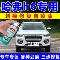 Haval h6 self-painted Hamilton White special paint car scratch repair paint paint brush simple white Black