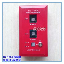 Shanghai Songjiang Yunan HJ-176t gas fire extinguishing site control panel emergency start and stop button new in stock