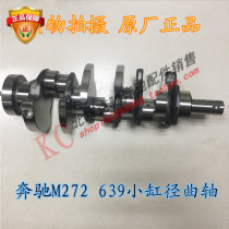 Mercedes-Benz M272 639 636 small bore crankshaft Mercedes-Benz Viano engine crankshaft pure new original factory