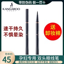 Kangaroo mother pregnant women special eyeliner long-lasting waterproof and sweat-proof non-sickness during pregnancy lactation makeup