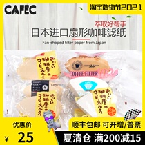 Japan Sanyo hand-brewed coffee filter paper Drip American coffee machine filter paper 101 102 Hemp fiber 100 pieces