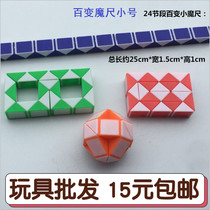 Mini trumpet 24 segment variable magic ruler childrens educational toys Rubiks cube bar intelligence stall batch kindergarten students