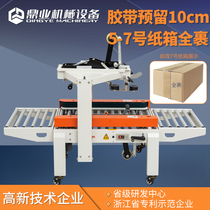 Dingye DFXC5050H (sealing tape reserved Welt 10cm 5-7 postal cartons full wrap sealing box more firmly) automatic packing machine E-Commerce express delivery