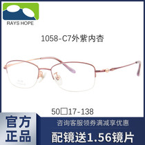 RAYS HOPE glasses frame female ultra-light pure titanium half frame with lens high myopia glasses frame small frame 1058