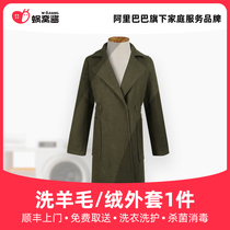 Wash wool suede jacket Laundry service Shunfeng door to door free to take and sterilize and disinfect the cochlear sauce