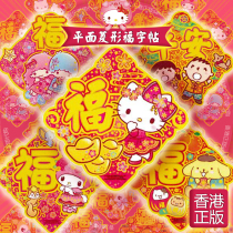 Hong Kong genuine New Year Kitty Flat diamond shape Spring New Year Gate couplet cartoon New Year Dafu Copybook