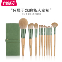 MSC glamour private custom 10 green Luo makeup brush set blush powder eye shadow brush beauty tool