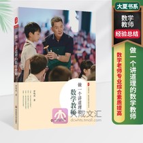 Be a reasonable math teacher. Genuine Daxia Book Department of Mathematics Teacher Teaching and Education Experience Summary Mathematics Teacher Professional Comprehensive Quality Improve Mathematics Teacher Preparation and Teaching Class Lecture Method Book