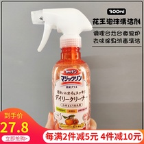 Japanese-made Kao kitchen conditioning table stove cleaner microwave oven cabinet appliance disinfection deodorization decontamination spray