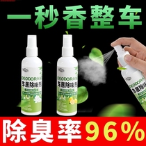 In-car deodorant and odor-removing air freshener spray deodorant perfume supplies car special car car deodorant