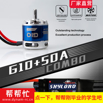 Fixed wing aerial model power suit skylord 50A electric tune plus Tomcat G10 motor preferential combination
