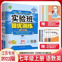Off-the-shelf 2022 edition experimental class as the quantity of high-class training seventh grade Chinese math English book Pep Yilin edition su ke ban first 7 grade counseling book junior high school synchronization class job workbook Middle School teaching containing