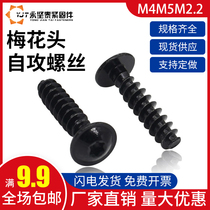 M2 2M4M5 plum blossom head self-tapping flat tail screw pan head screw mushroom head with gasket self-tapping screw