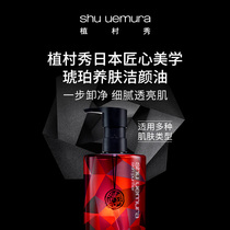 Wang Yibo recommended Shu Uemura star Amber essence cleansing oil Strong skin deep cleansing makeup remover oil