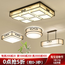 New Chinese ceiling lamp Living room rectangular Chinese style master bedroom lamp Simple modern creative personality restaurant lamp