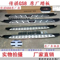 Trumpchi GS8 original side pedal legend GS7 special modified foot pedal GAC Trumpchi GS8 pedal decoration