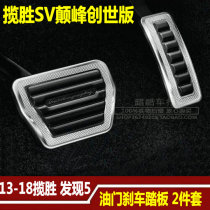 13-19 New Land Rover Range Rover Executive Sport Edition Discover 5 Throttle Pedals Retrofitting SV Peak Genesis version Tap