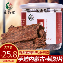 Leyaotang Suoyang tablet powder Male tonic Long non-wild premium with Cistanche brewing wine material