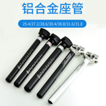 Mountain dead flying bicycle seat tube aluminum alloy seat double nail seat tube 27 2 25 4 28 6 31 8