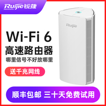 (SF) Ruijie Ruijie Xingyao M18 wireless router dual-band wifi6 full gigabit Port home dormitory student bedroom Mesh distributed through the wall Wang 5G high-speed network