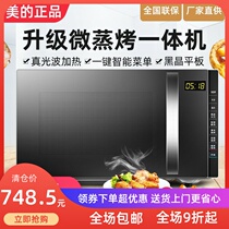 Midea Midea M3-L205C steaming oven integrated household flat small automatic flat smart microwave oven
