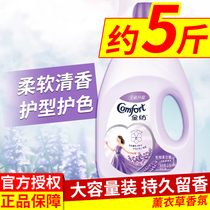 Jinfang softener Clothing Clothing care Fragrance Long-lasting fragrance lavender official flagship store