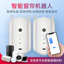 Intelligent electric curtain motor silent and disassembly modified track automatic mobile phone remote control opening and closing robot