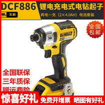 Dewei DEWALT lithium battery rechargeable brushless maglev electric screwdriver impact screwdriver DCF886M2
