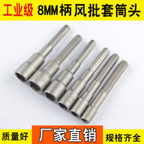 Impact batch 8mm hexagonal shank sleeve Screwdriver sleeve Impact batch batch head Outer hexagonal sleeve Wind batch sleeve