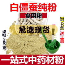 White stiff silkworm powder 500 gr otherwise white stiff silkworm powder mask otherwise Bletilla Chinese herbal medicine powder shop 500 gr