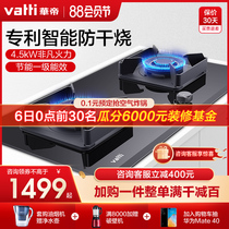 Vantage i10053BF gas stove Intelligent dry-proof embedded dual stove Natural gas liquefied gas gas stove