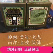 Macau:Pain Cream Gold Medal