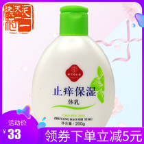 Beijing Tongrentang anti-itching moisturizing body milk moisturizing autumn and winter lotion body milk body milk for men and women