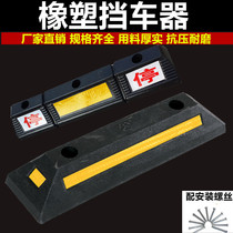 Garage parking car stopper Rubber wheel locator Reversing stopper Parking limit pile Deceleration belt