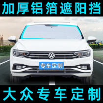 Volkswagen Lavida Sunshade Suteng Bora CC Tiguan Maiteng Passat Touyue Window Sunshade