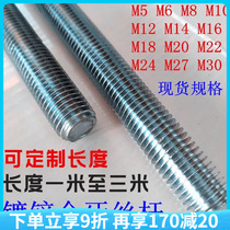 Galvanized national standard screw thread rod ceiling screw threaded rod full thread rod one meter three meters M6M8M10M12-M20