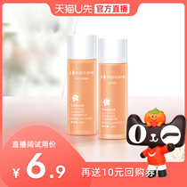 (U first live) Ximuyuan camellia refreshing soothing autumn and winter moisturizing soothing water 15ml + milk 15ml