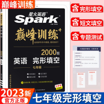 The 2023 new version of Star Mars English Peak Training 7th grade completed 99 articles 66 articles 45 articles with detailed answers Ansleaning the English teaching aids of junior high school