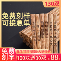 Wholesale chicken wing wood chopsticks lettering Commercial solid wood hot pot chopsticks lengthened chopsticks restaurant hotel chopsticks custom logo